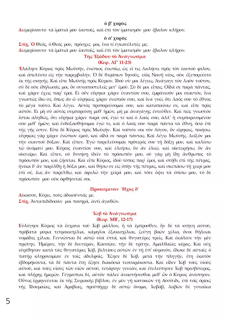Page 5 of 13, 18 ΑΠΡ14 ΑΠΟΚΑΘΗΛΩΣΗ