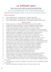 Page 1, 18 ΑΠΡ14 ΑΠΟΚΑΘΗΛΩΣΗ