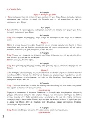 Page 3, 18 ΑΠΡ14 ΑΠΟΚΑΘΗΛΩΣΗ