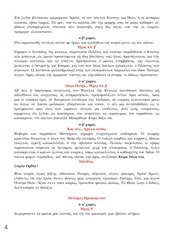 Page 4, 18 ΑΠΡ14 ΑΠΟΚΑΘΗΛΩΣΗ
