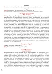 Page 5, 18 ΑΠΡ14 ΑΠΟΚΑΘΗΛΩΣΗ