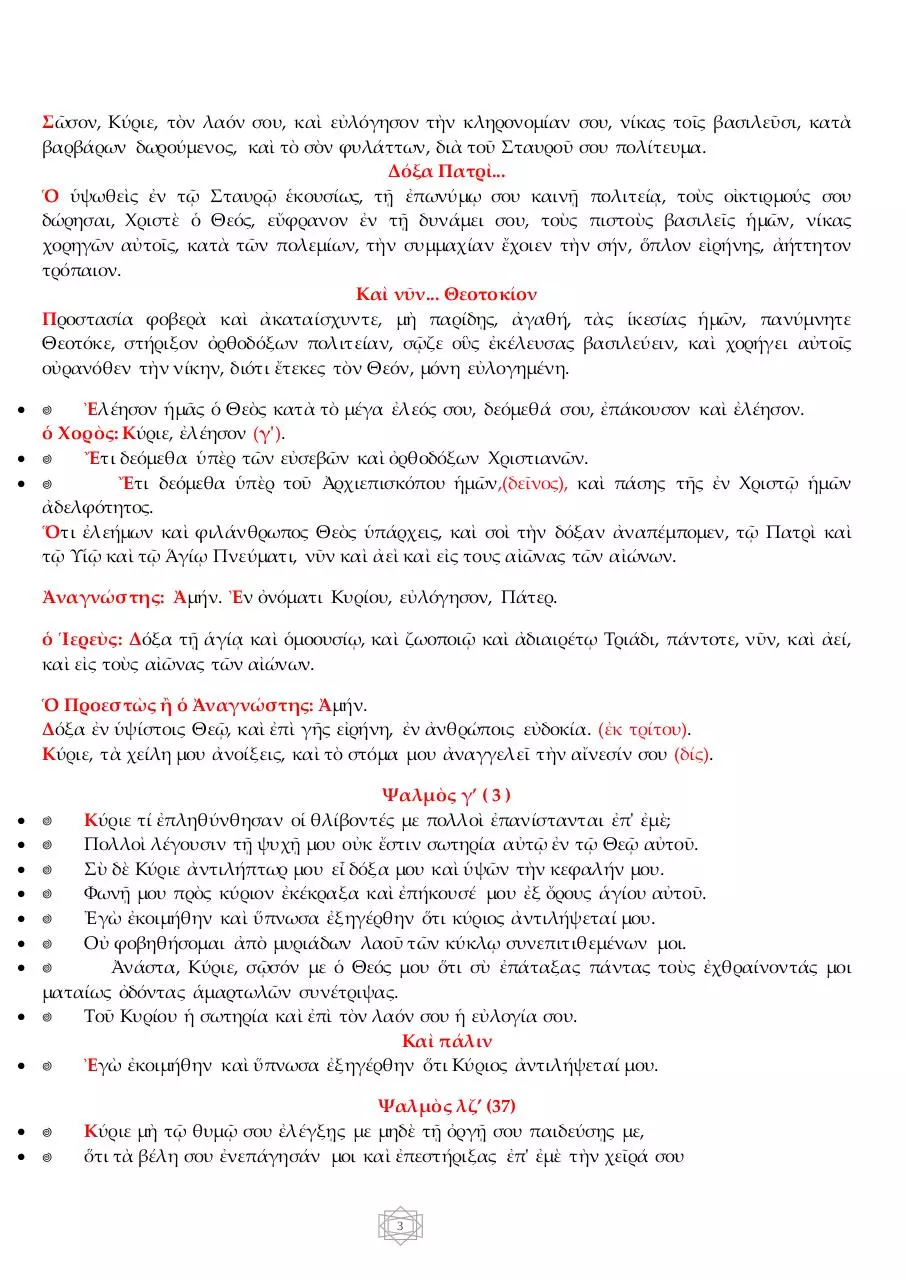 Page 3 of 34, 18 ΑΠΡ14 ΑΓΙΑ ΠΑΘΗ