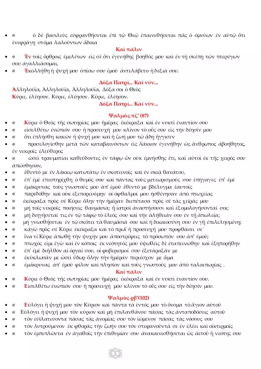 Page 5 of 34, 18 ΑΠΡ14 ΑΓΙΑ ΠΑΘΗ