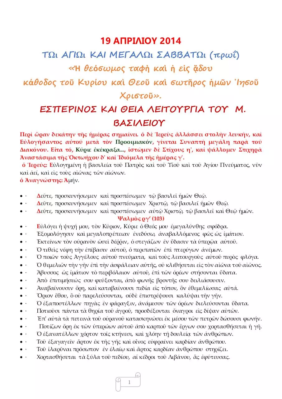 Page 1 of 15, 19 ΑΠΡ14 ΕΣΠ ΘΕΙΑ ΛΕΙΤ ΜΕΓΑ ΣΑΒΒΑΤΟ