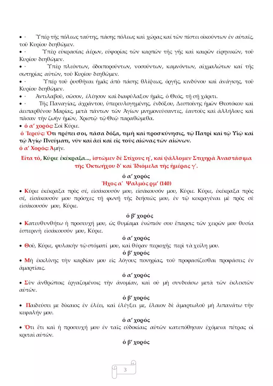 Page 3 of 15, 19 ΑΠΡ14 ΕΣΠ ΘΕΙΑ ΛΕΙΤ ΜΕΓΑ ΣΑΒΒΑΤΟ