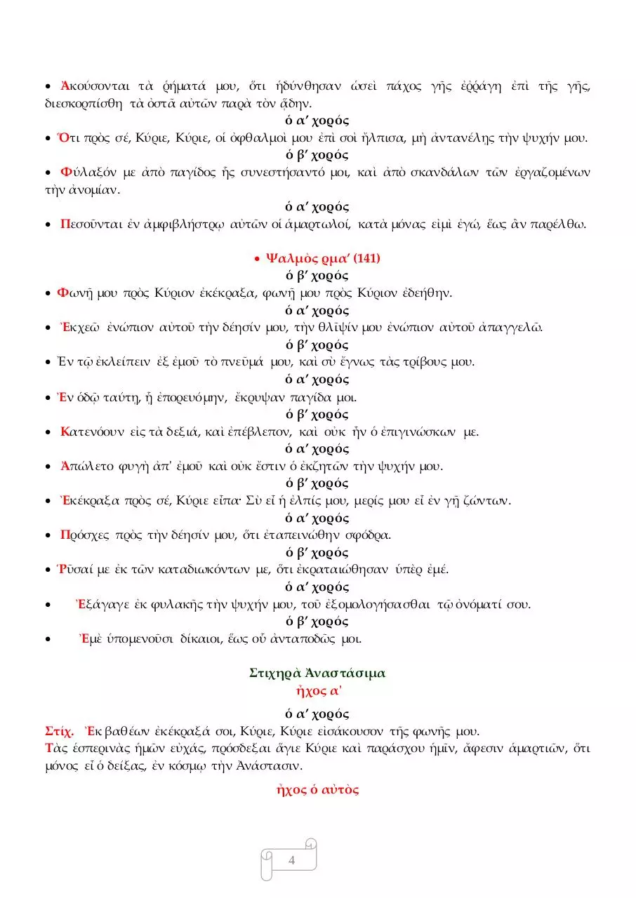 Page 4 of 15, 19 ΑΠΡ14 ΕΣΠ ΘΕΙΑ ΛΕΙΤ ΜΕΓΑ ΣΑΒΒΑΤΟ