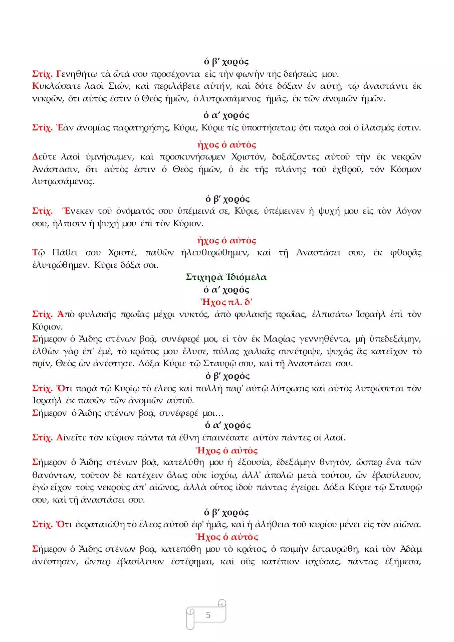 Page 5 of 15, 19 ΑΠΡ14 ΕΣΠ ΘΕΙΑ ΛΕΙΤ ΜΕΓΑ ΣΑΒΒΑΤΟ