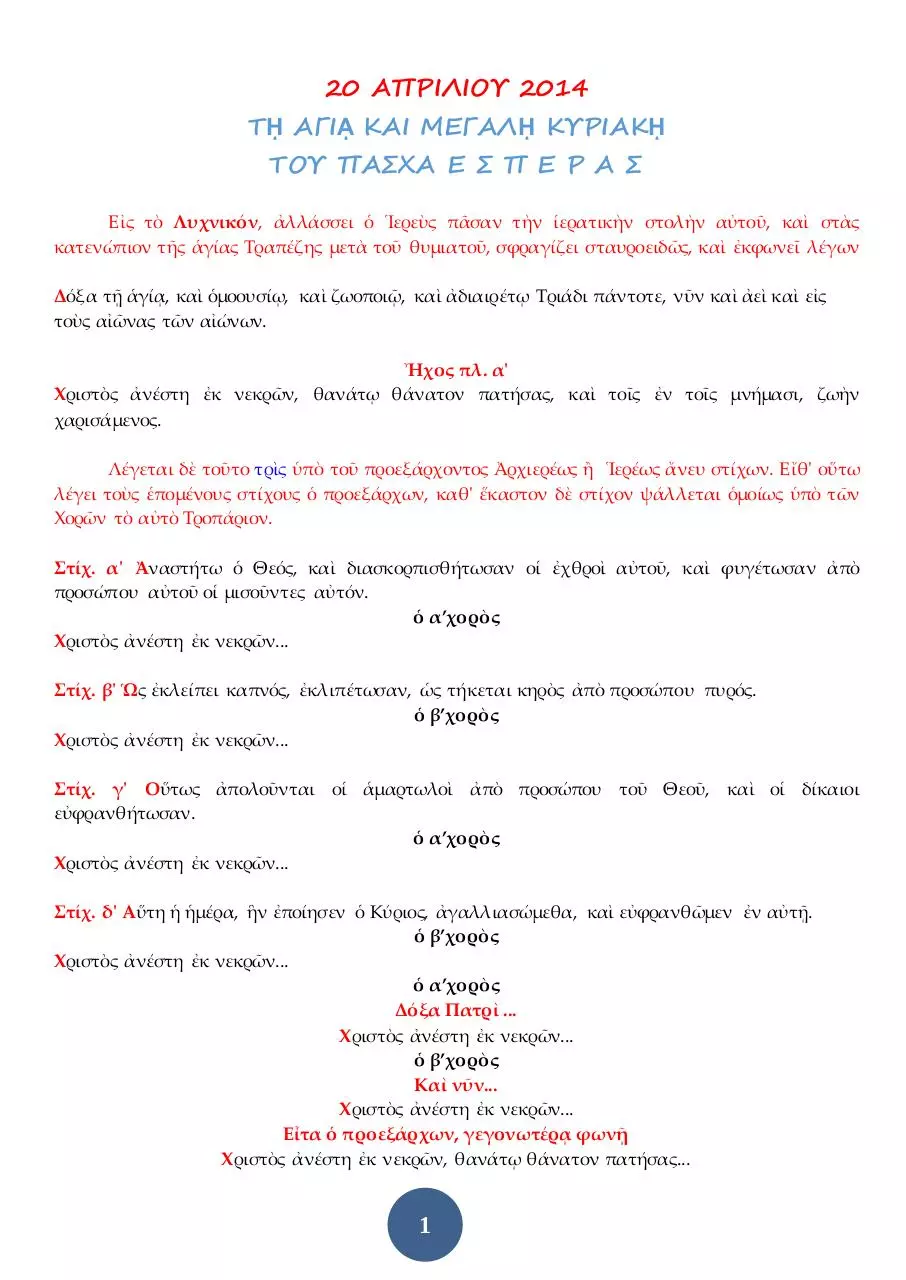 Page 1 of 5, 20 ΑΠΡ14 ΕΣΠΕΡΙΝΟΣ ΤΗΣ ΑΓΑΠΗΣ
