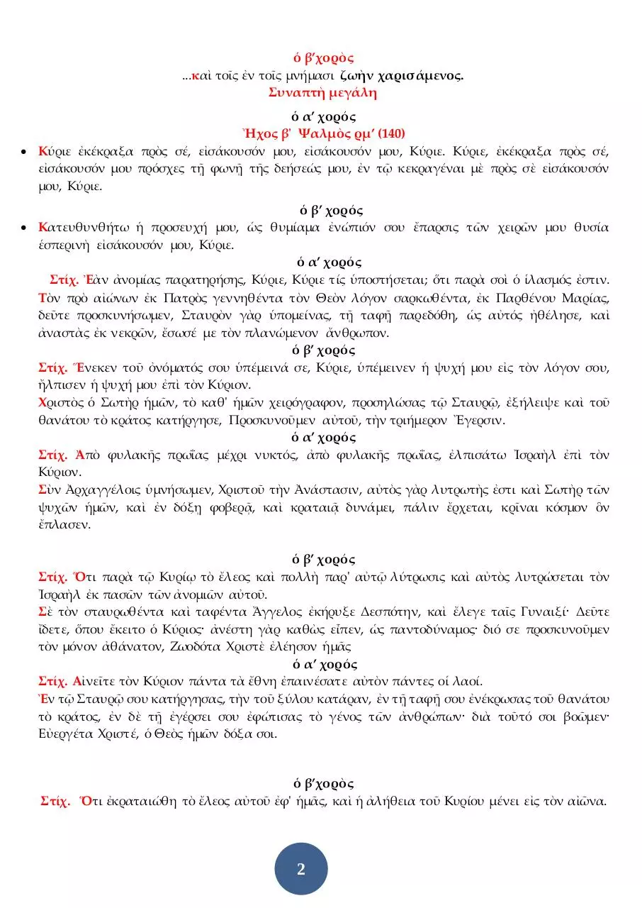 Page 2 of 5, 20 ΑΠΡ14 ΕΣΠΕΡΙΝΟΣ ΤΗΣ ΑΓΑΠΗΣ
