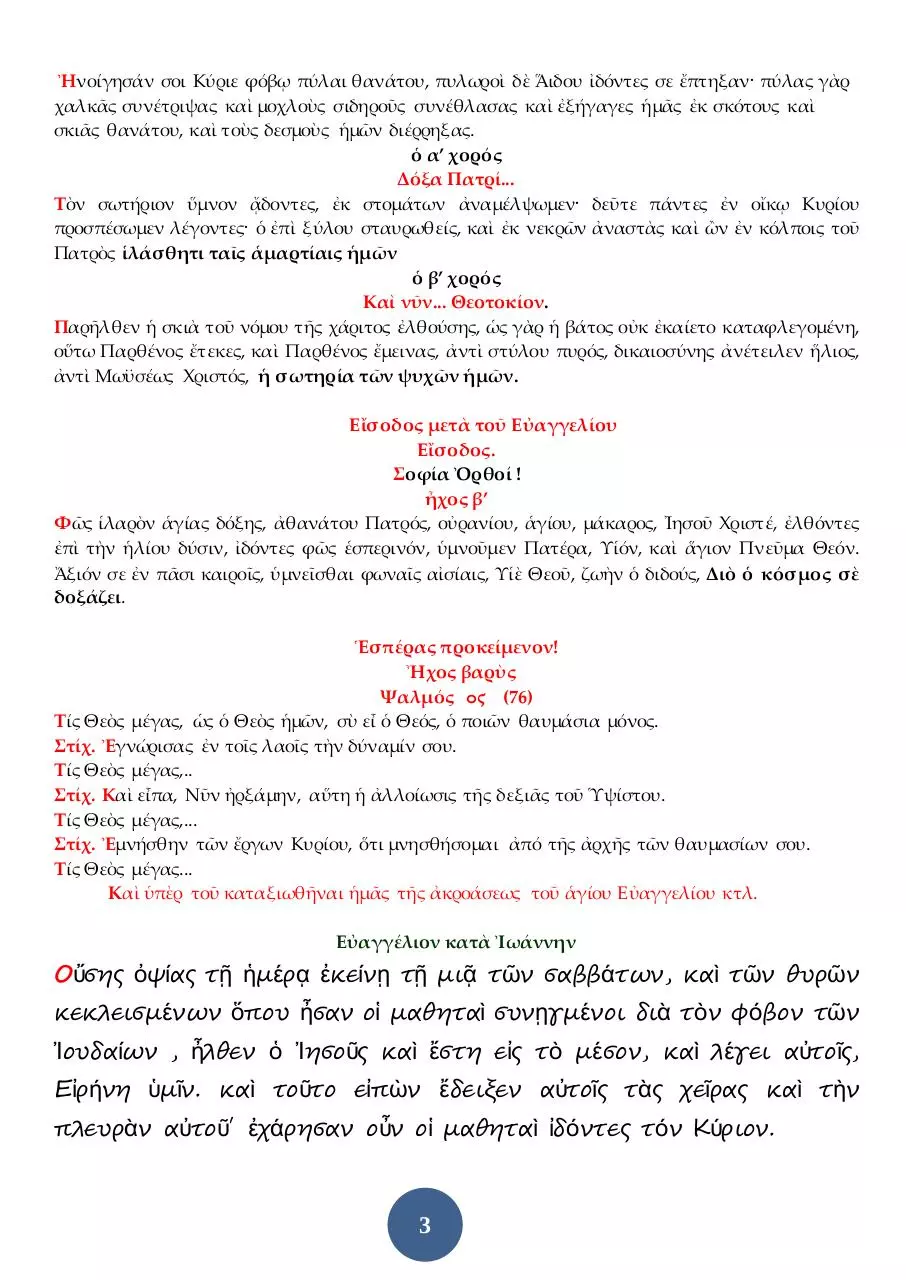 Page 3 of 5, 20 ΑΠΡ14 ΕΣΠΕΡΙΝΟΣ ΤΗΣ ΑΓΑΠΗΣ
