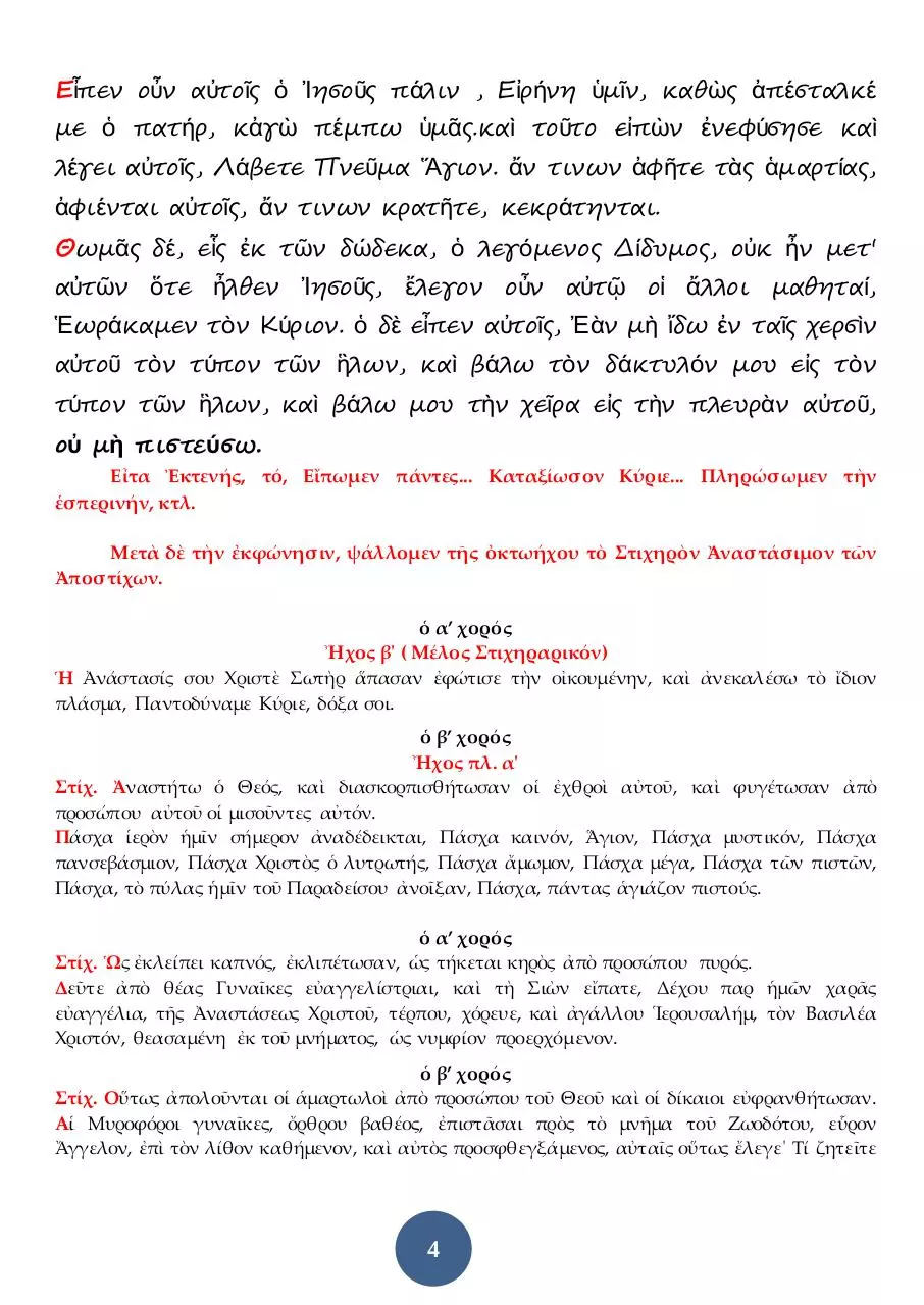 Page 4 of 5, 20 ΑΠΡ14 ΕΣΠΕΡΙΝΟΣ ΤΗΣ ΑΓΑΠΗΣ