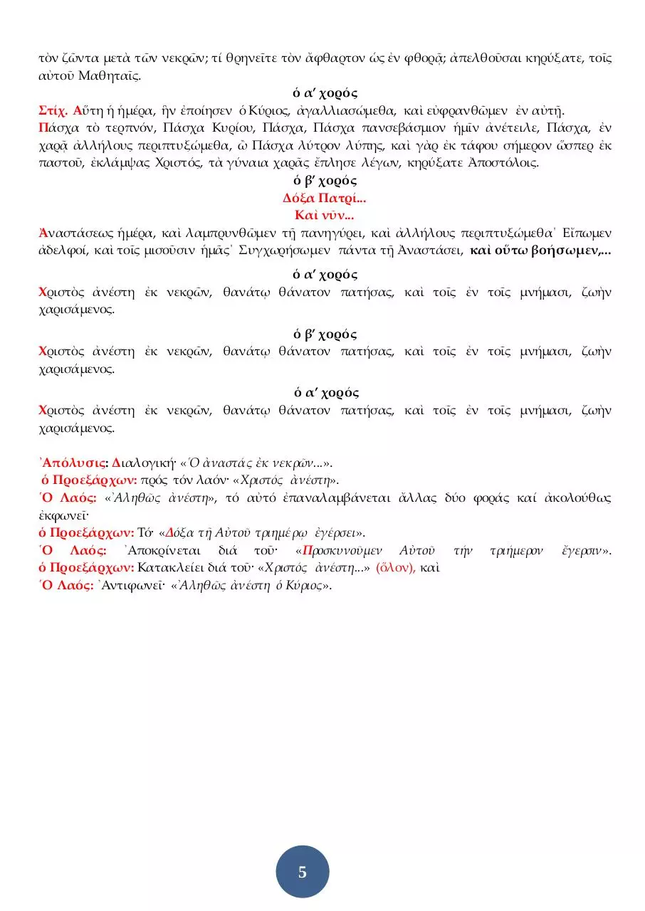 Page 5 of 5, 20 ΑΠΡ14 ΕΣΠΕΡΙΝΟΣ ΤΗΣ ΑΓΑΠΗΣ
