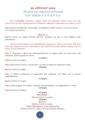 Page 1, 20 ΑΠΡ14 ΕΣΠΕΡΙΝΟΣ ΤΗΣ ΑΓΑΠΗΣ