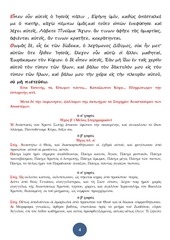 Page 4, 20 ΑΠΡ14 ΕΣΠΕΡΙΝΟΣ ΤΗΣ ΑΓΑΠΗΣ