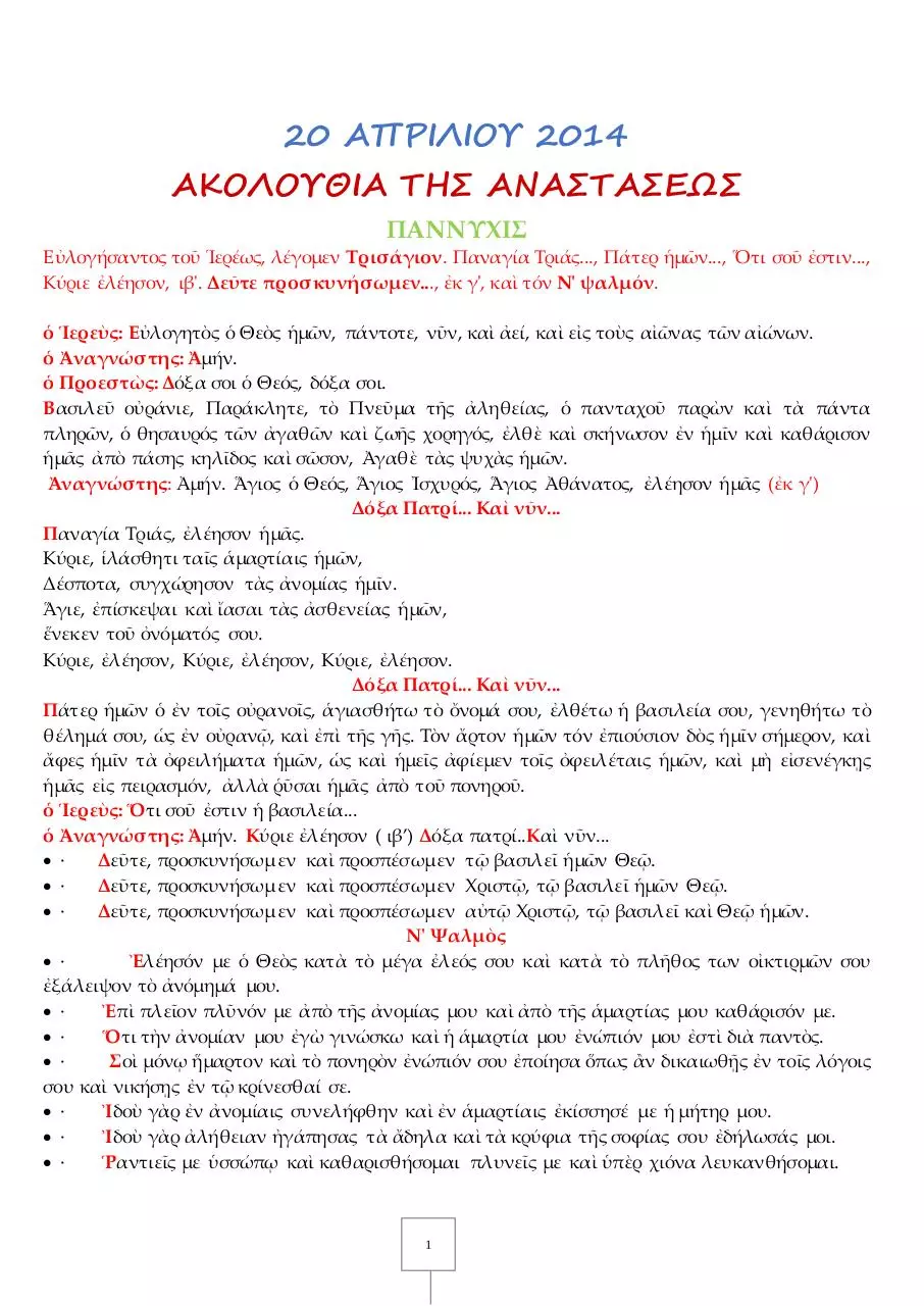 Page 1 of 26, 20 ΑΠΡ14 ΜΕΓΑ ΠΑΣΧΑ