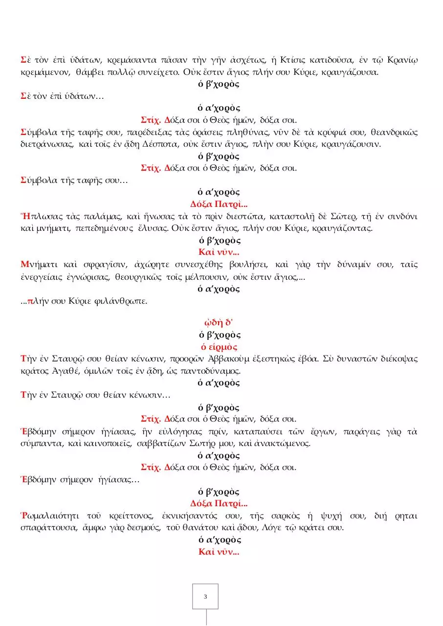 Page 3 of 26, 20 ΑΠΡ14 ΜΕΓΑ ΠΑΣΧΑ