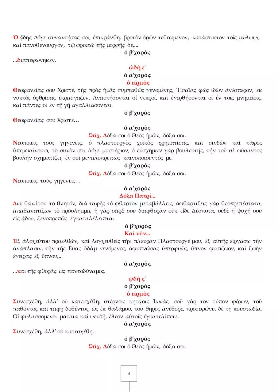 Page 4 of 26, 20 ΑΠΡ14 ΜΕΓΑ ΠΑΣΧΑ