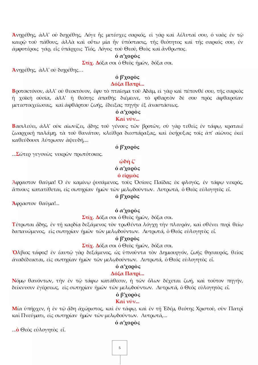 Page 5 of 26, 20 ΑΠΡ14 ΜΕΓΑ ΠΑΣΧΑ