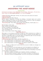 Page 1, 20 ΑΠΡ14 ΜΕΓΑ ΠΑΣΧΑ
