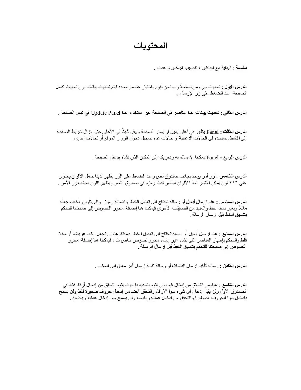 Page 2 of 43, اياكس