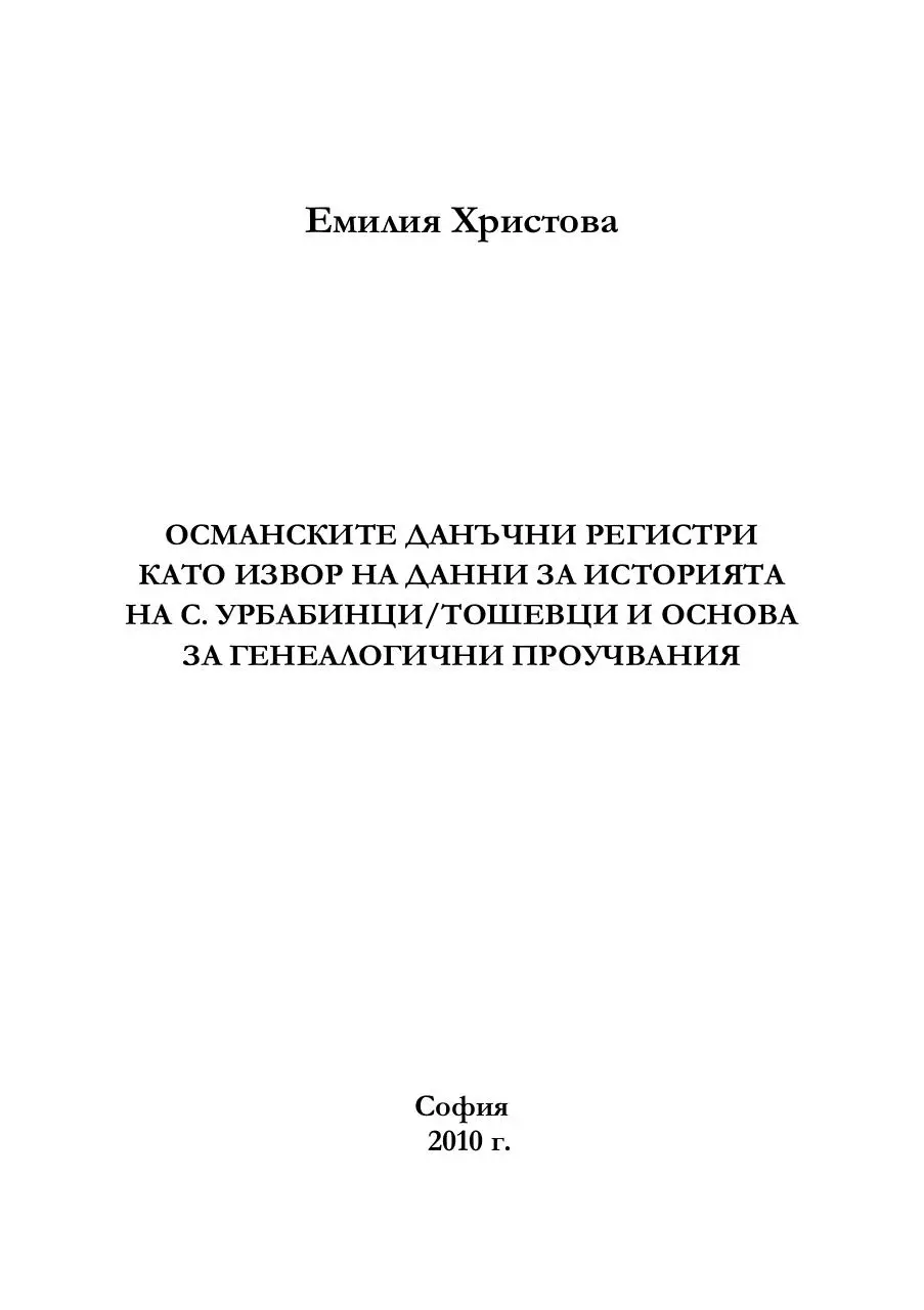 Page 1 of 64, Urbabinci