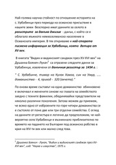 Page 3, Urbabinci