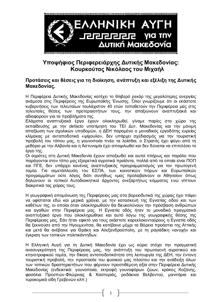 Page 1 of 12, Μακ booklet