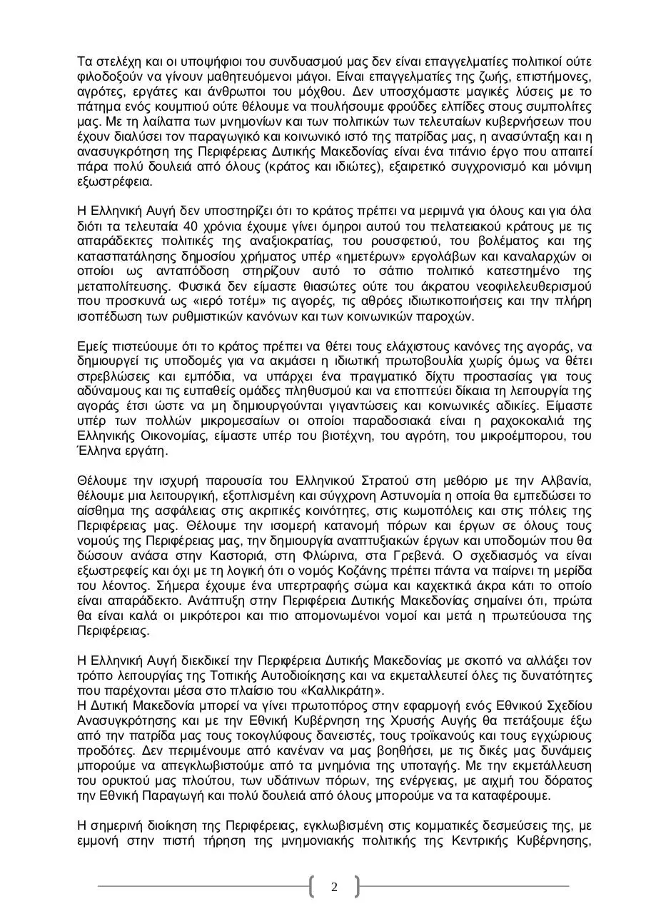 Page 2 of 12, Μακ booklet