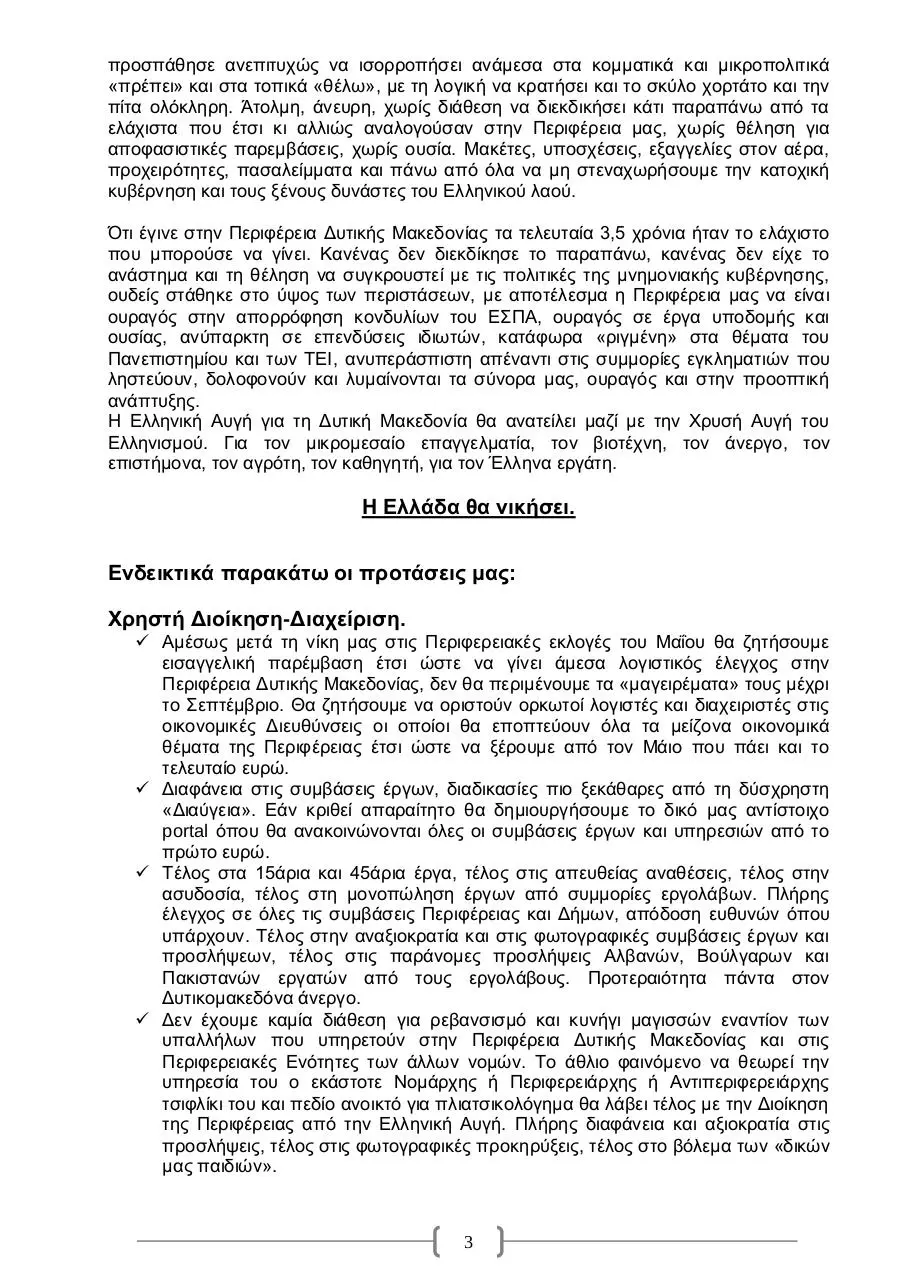 Page 3 of 12, Μακ booklet