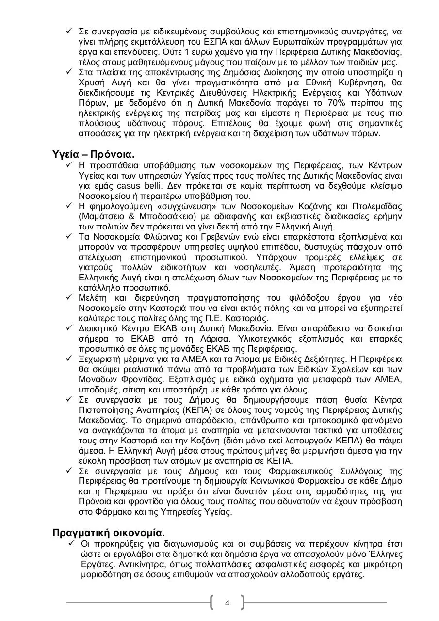 Page 4 of 12, Μακ booklet