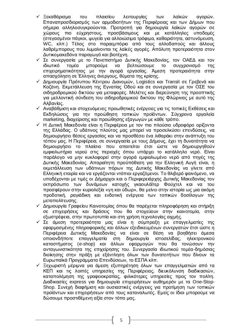 Page 5 of 12, Μακ booklet