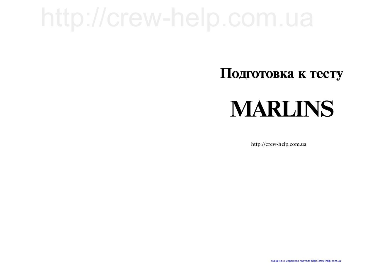 Otvet_MarlinTEST.pdf - page 1/56