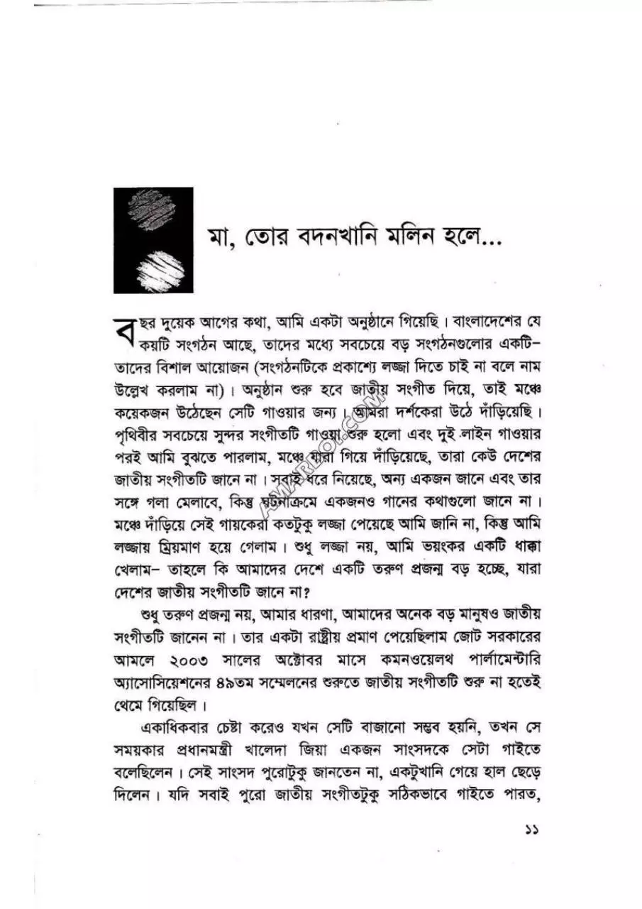 Page 1 of 9, Ma, tor bodonkhani molin hole... MZI [Maksud4bd]