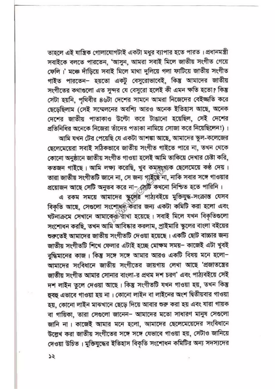 Page 2 of 9, , তোর বদনখানি মলিন হলে...