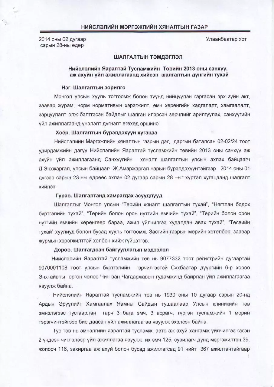 Page 2 of 11, Shalgaltiin material