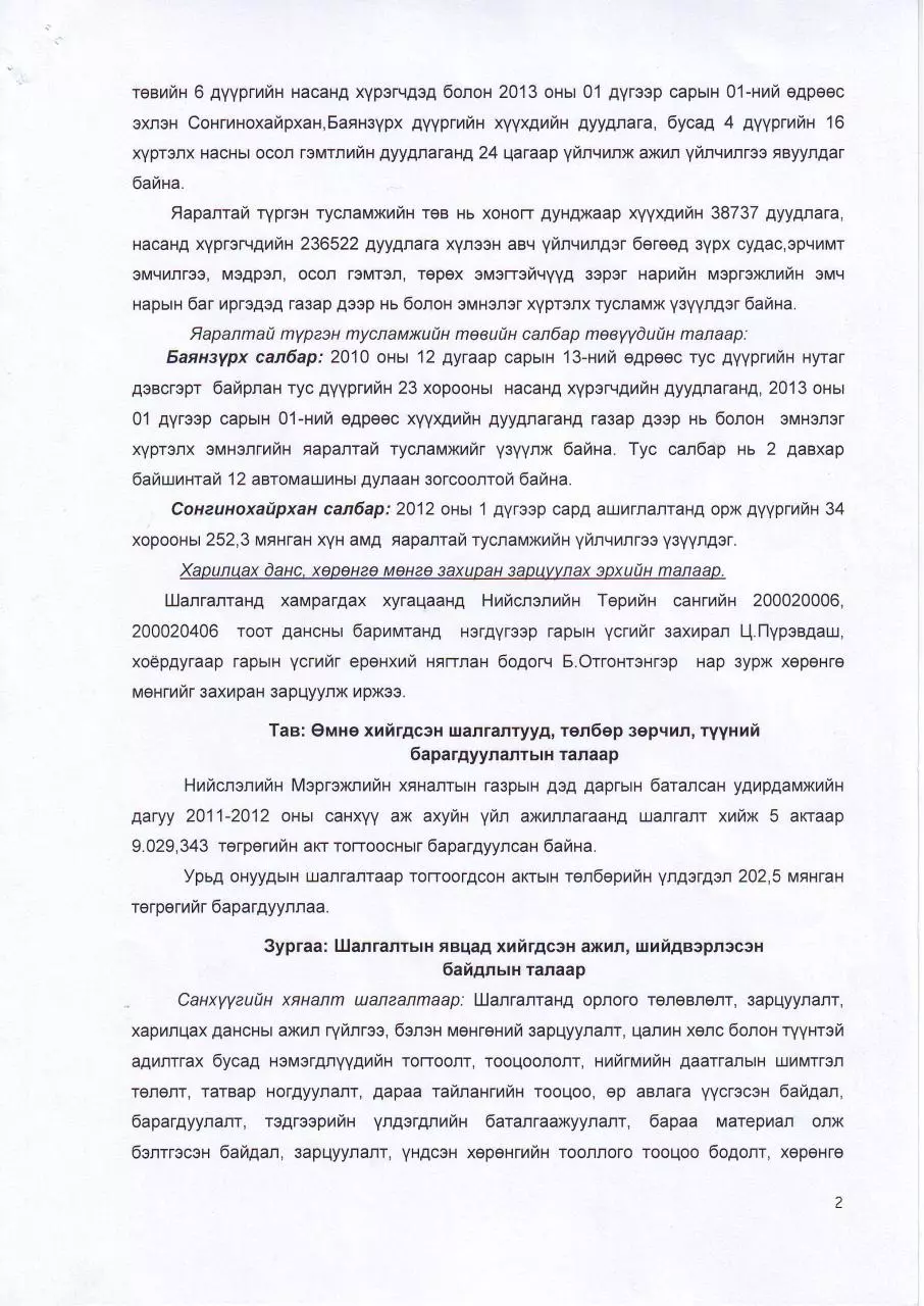 Page 3 of 11, Shalgaltiin material