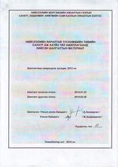Page 1, Shalgaltiin material