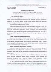 Page 2, Shalgaltiin material