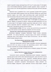 Page 3, Shalgaltiin material