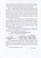 Page 4, Shalgaltiin material