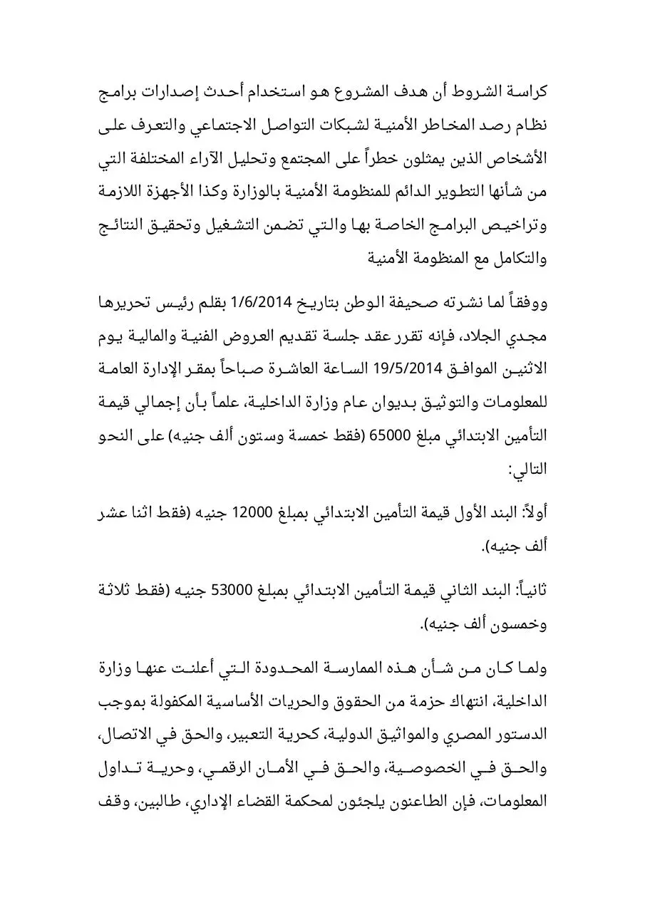 Page 2 of 26, دعوى المراقبة الرقمية