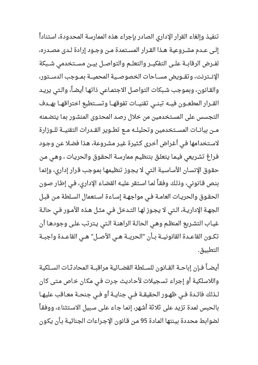 Page 3 of 26, دعوى المراقبة الرقمية