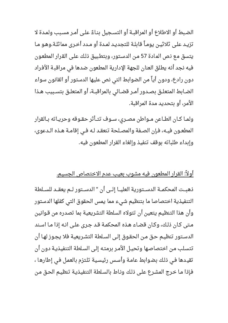 Page 4 of 26, دعوى المراقبة الرقمية