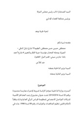 Page 1, دعوى المراقبة الرقمية