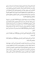 Page 2, دعوى المراقبة الرقمية