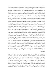 Page 3, دعوى المراقبة الرقمية