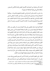 Page 5, دعوى المراقبة الرقمية