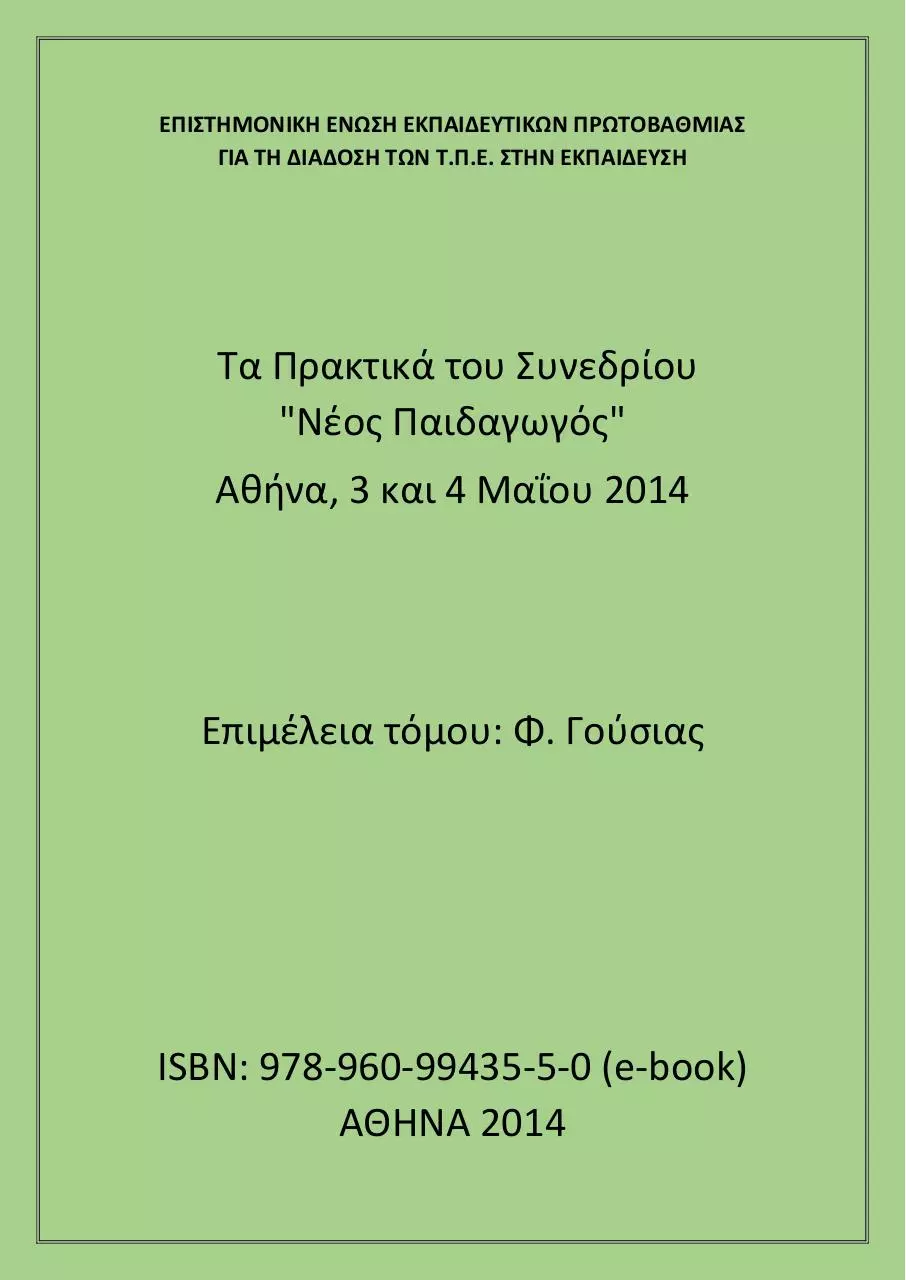 Page 1 of 2241, 978 960 99435 5 0 Neos Paidagogos 2014