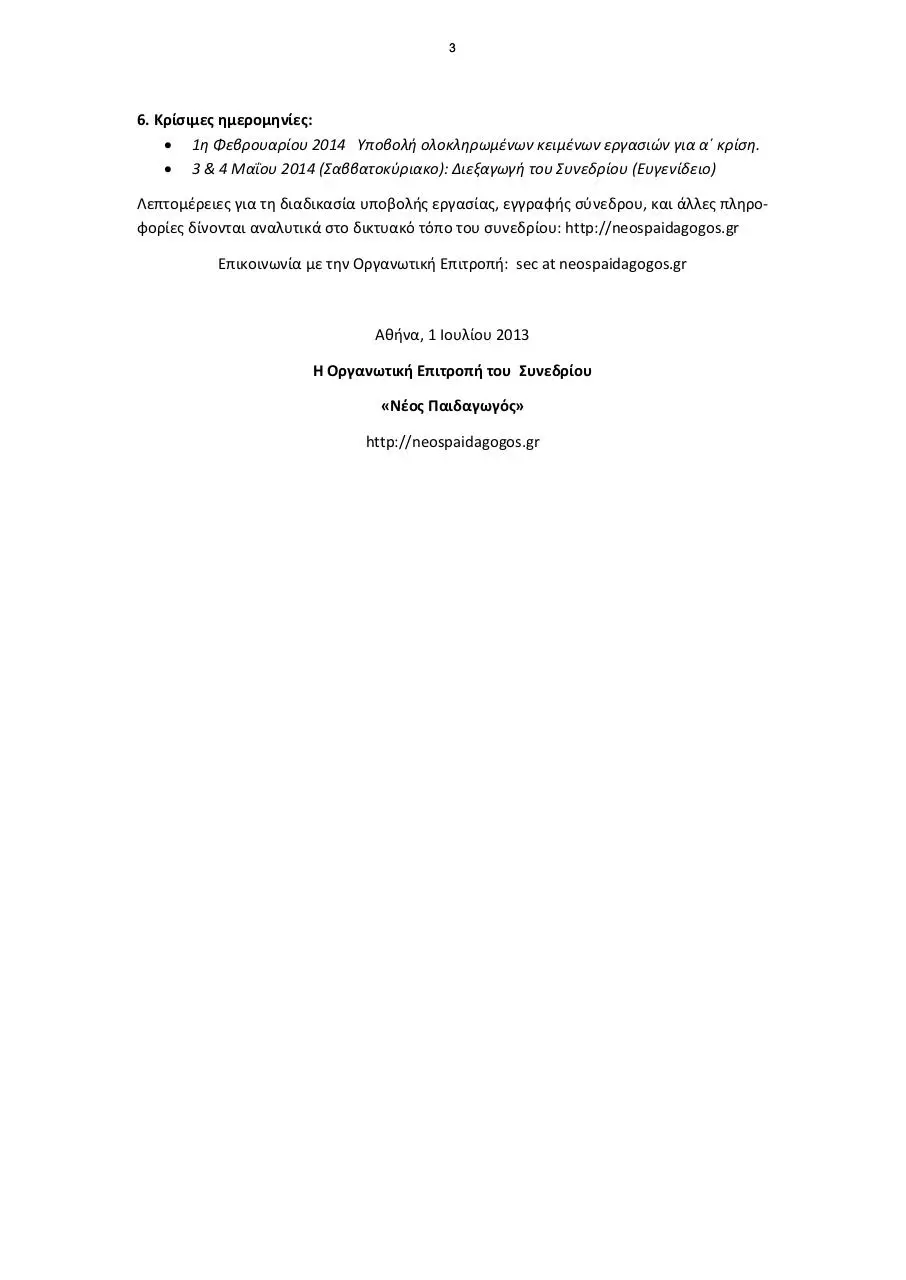 Page 3 of 2241, 978 960 99435 5 0 Neos Paidagogos 2014