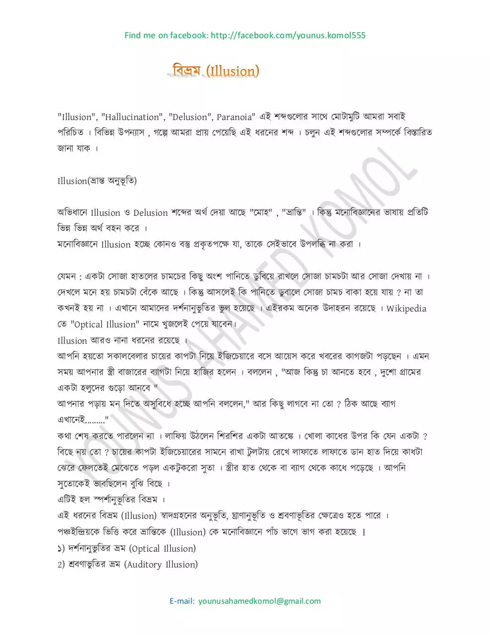 Page 1 of 7, Monobigganer koyekti guruttopurro bishoy (PC version)